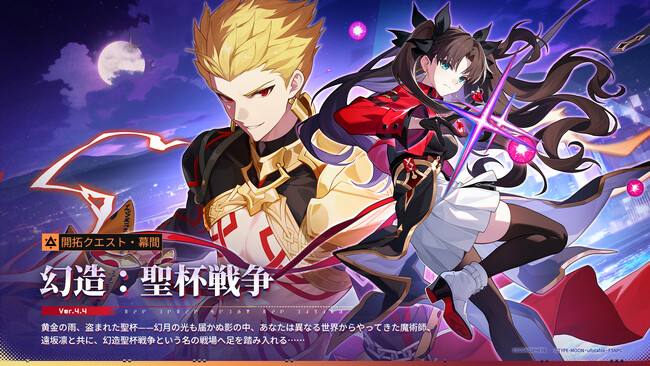 崩壊：スターレイル×Fate/stay night [Unlimited Blade Works]コラボ第2期が本日7月24日より開始！遠坂凛とギルガメッシュが新たに登場！約束された伝説が、今再び。