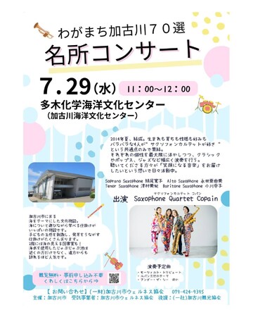 2026加古川の夏は「涼しく・賢く・非日常」!こどもが主役の夏休みイベント&お出かけスポットまとめ