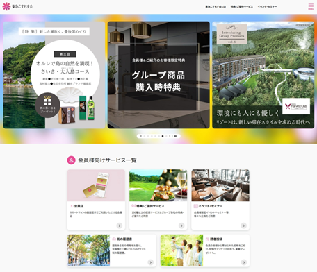 グループ横断会員組織「東急こすもす会」Webリニューアル　管理住戸のご入居者様にも特典・優待サービスを拡充