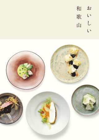 和歌山県南紀白浜の宿「くろしお想」 × 書籍『おいしい和歌山』ポップアップイベントを開催