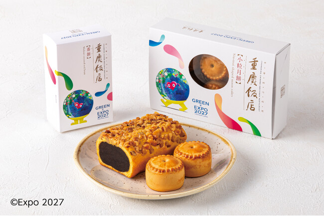 重慶飯店から「GREEN×EXPO 2027」デザインパッケージの中華菓子が登場