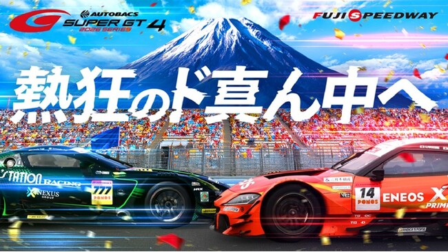 真夏の祭典！「2026 SUPER GT 第4戦」がいよいよ開幕！～五感を刺激する「夏」イベント満載！スプラッシュシート、ミステリーサーキット、推し活にひんやりグルメも登場～