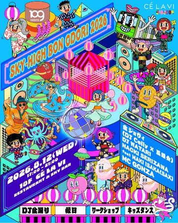 【CE LA VI TOKYO】渋谷の夜空の下で踊る”進化系夏祭り”が今年も到来！「SKY-HIGH BON ODORI 2026」が8月12日(水)開催決定！