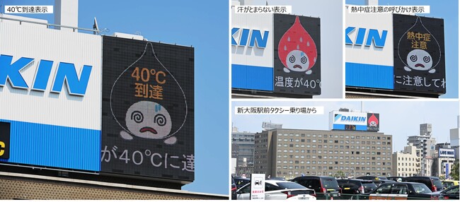 新大阪駅前の空気の看板 「大ぴちょんくん」40℃以上の暑さに備えて新デザインの試験点灯を実施しました！