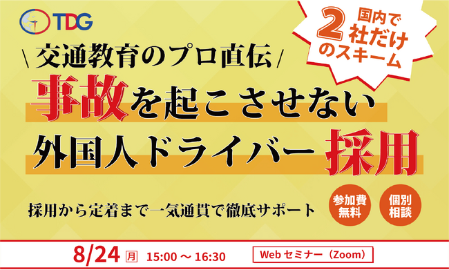【第20回】交通教育のプロ直伝！「事故を起こさせない外国人ドライバー採用」