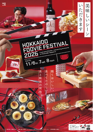 「HOKKAIDO FOOVIE FESTIVAL 2026」