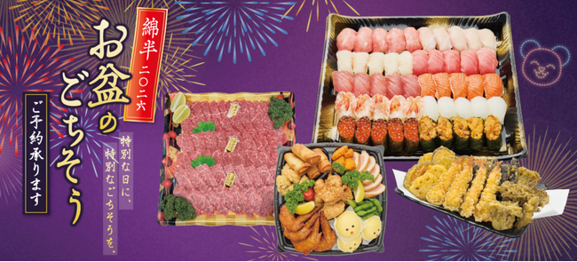 綿半の「お盆のごちそう」予約受付スタート!