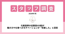 スタッフ調査 スタッフ調査