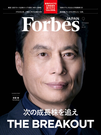 【好評発売中】Forbes JAPAN / 「次の成長株を追え」「新時代のCFO」「今、10代と共有したい古典」の3特集！