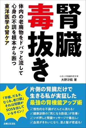 【日本人の5人に1人が慢性腎臓病の今だから】「片方の腎臓しか機能しない鍼灸師」がたどり着いた 