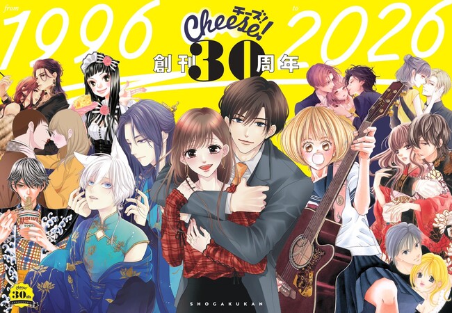 「Cheese!」創刊30周年記念展示&コラボカフェ、本日7月24日よりスタート!