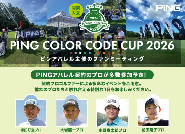 ゴルフアパレルブランド「ピンアパレル」主催のゴルフコンペ関東大会を開催