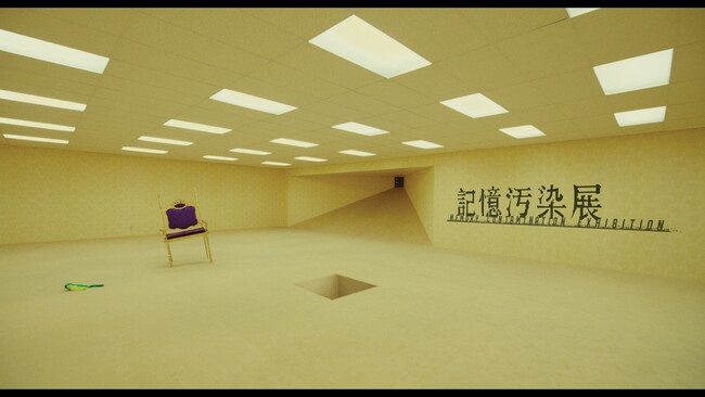 『記憶汚染展』から試験型WEBゲーム「記憶能力に関するテスト」への参加協力のお願い｜公式グッズの公開と記憶汚染展×映画『バックルームズ』とのタイアップ企画開催