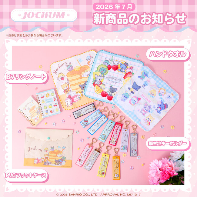 JOCHUM新商品のお知らせ