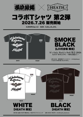 「横浜銀蝿」とのコラボTシャツ第二弾が発売