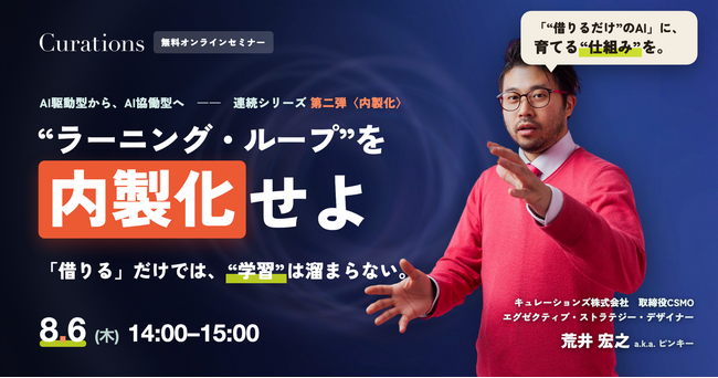 【8/6(木) 14:00～】