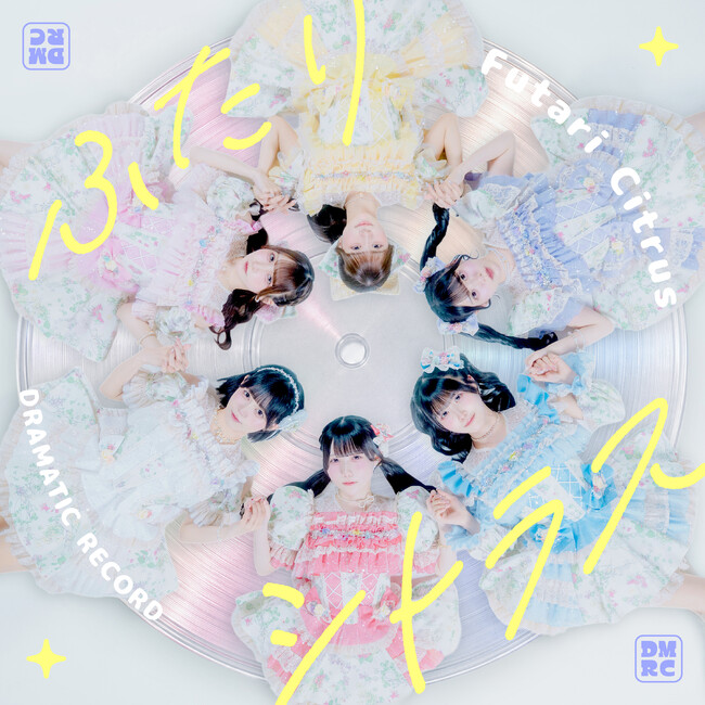 “日本で一番エモいアイドル”をテーマに活動する6人組アイドルグループ・ドラマチックレコードが、青春ラブソング「ふたりシトラス」を7月24日(金)にデジタルリリース！作詞はメンバー・新居歩美が担当！