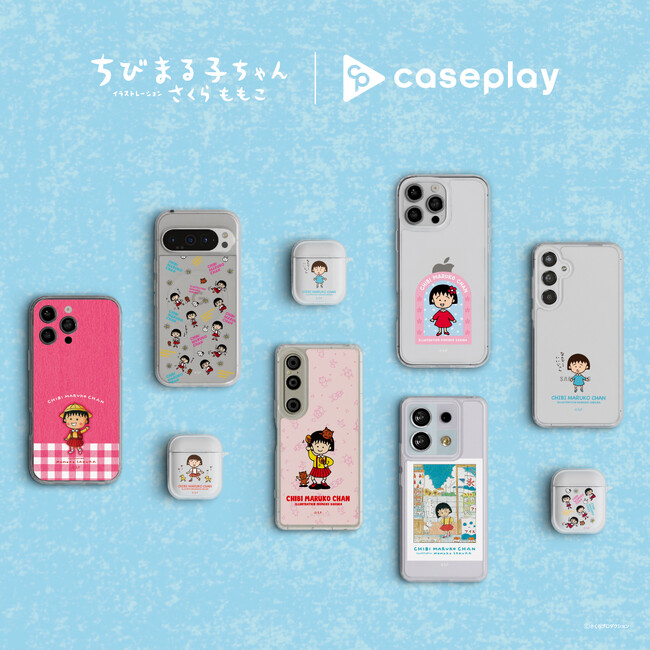 【スマホアクセサリー業界】対応機種数/コラボ数/デザイン数でNo.1を誇るcaseplayから、「ちびまる子ちゃん」原作イラストデザインのスマートフォンアクセサリー第2弾がcaseplayより登場！