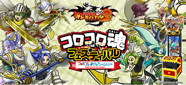 夏の思い出は『モンスター烈伝 オレカバトル2』とともに!