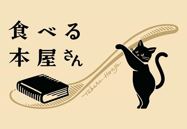 【西武福井店】コミュニケーション書店「食べる本屋さん」オープン