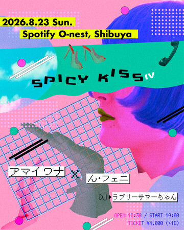 アマイワナ、ツーマンライブ「SPICY KISS IV」開催!!
