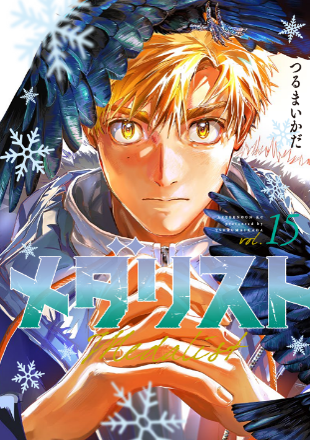『メダリスト』×HANA『Cold Night』漫画と楽曲のコラボMVが公開!