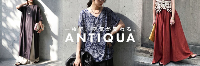 【最大7％ポイント還元】antiqua会員ならお買い物がもっとお得に