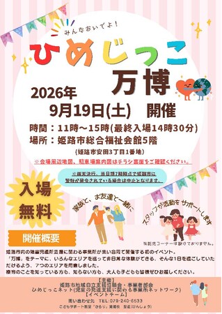 ひめじっこ万博を開催します