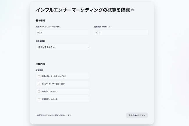 インフルエンサーマーケティングの費用を可視化する「見積もりシミュレーション」を公開