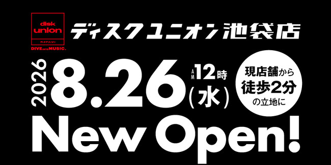 ディスクユニオン池袋店が8月26日に移転NEW OPEN!