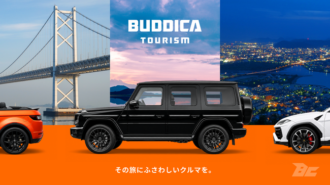 その旅にふさわしいクルマを。株式会社BUDDICA、高級レンタカーサービス「BUDDICA TOURISM」を始動