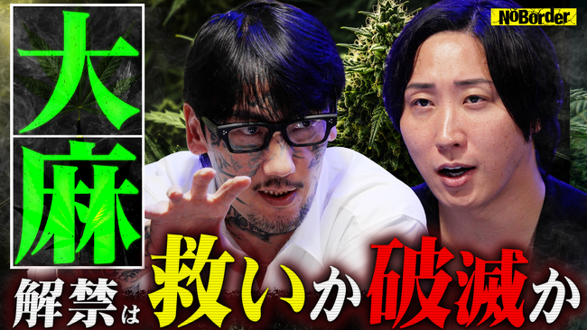 地上波タブーのニューメディア『NoBorder』最新回公開 #57