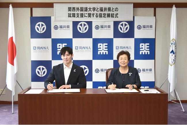 【関西外国語大学】福井県と就職支援協定を締結しました