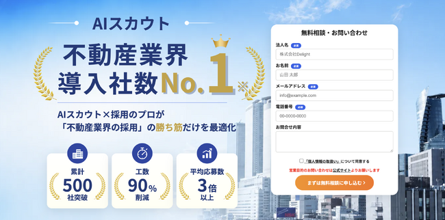不動産業界導入社数No.1のAIスカウトサービス「RecUp（リクアップ）」、不動産業界の採用課題に特化したサービスサイトを公開
