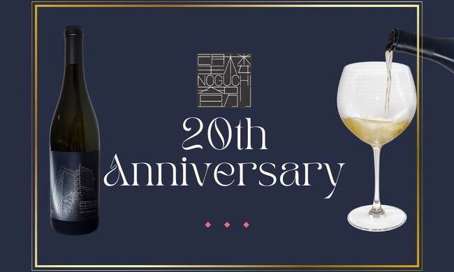 【登別温泉/望楼NOGUCHI登別】開業20周年を記念して、オリジナルラベルの白ワインの販売を開始しました。