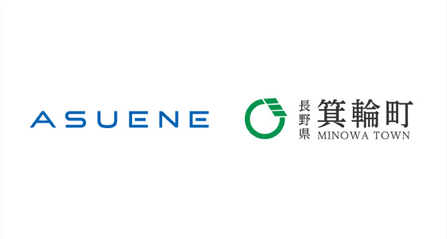 アスエネ、長野県箕輪町で「ASUENE」を活用したCO2排出量見える化の実証実験を開始