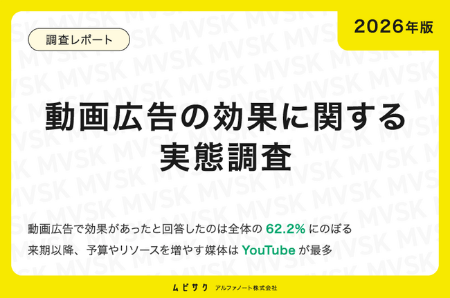 【2026版】動画広告の効果に関する実態調査|今後予算を増やすのはYouTube広告