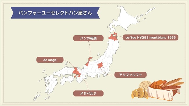 青森から兵庫まで、全国5府県のパン20種が沖縄・浦添に集結。パンフォーユーが7月27日から5日間限定でお届け