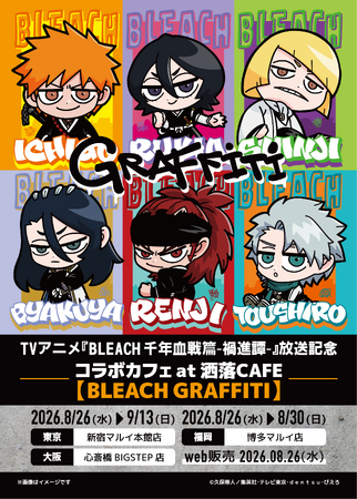 TVアニメ『BLEACH 千年血戦篇-禍進譚-』放送記念 コラボカフェ at 洒落CAFE【BLEACH GRAFFITI】東京＆大阪&福岡で開催決定！