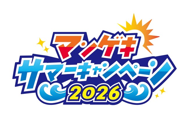 大阪・東京『マンゲキサマーキャンペーン2026』開催! 新オフィシャルグッズ&来場者特典も!