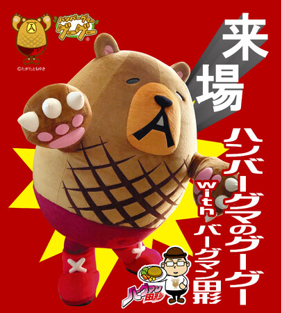 ソウルフード応援企画「ハンバーグウィーク」開催！ ～”ハンバーグ王国・静岡”を盛りあげる夏休み特別企画～