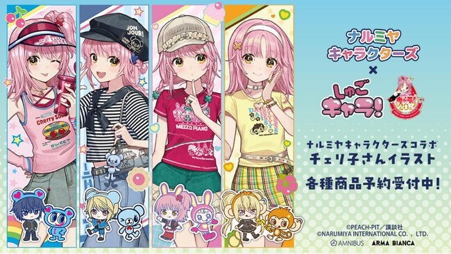 『しゅごキャラ！』×「ナルミヤキャラクターズ」のコラボレーションアイテムの受注を開始！！アニメ・漫画のオリジナルグッズを販売する「AMNIBUS」にて