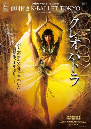 K-BALLET TOKYO、新席種「Kドリームシート」を2026-2027シーズンより新設!