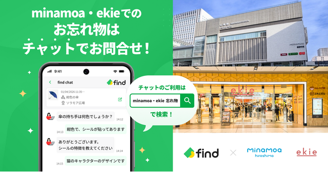 中国SC開発のミナモア・エキエへ「落とし物クラウドfind」 導入!