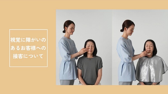 ファンケル、視覚に障がいのある方への接客応対を学ぶ動画研修を全国店舗で開始