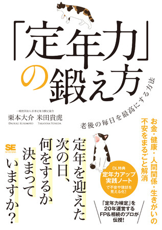 7/27発売！ 新刊『「定年力」の鍛え方 老後の毎日を最高にする方法』
