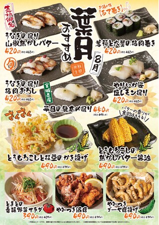 「ちゃんこ江戸沢」葉月のおすすめ 10メニュー 8月1日（土）～ 8月31日（月）販売いたします