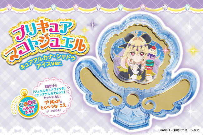 「名探偵プリキュア！」ファンブック第２弾が発売！　付録はここだけの限定「プリキュアマコトジュエル　キュアアルカナ・シャドウ アイスver.」