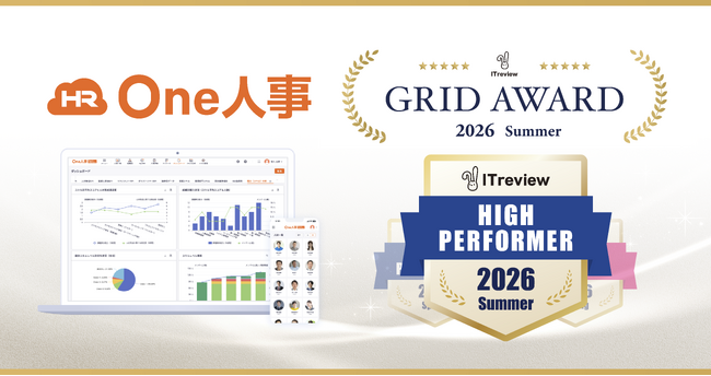 One人事「ITreview Grid Award 2026 Summer」にて「High Performer」を受賞