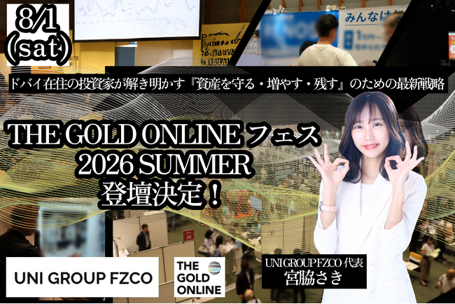 宮脇さき、THE GOLD ONLINE フェス2026 SUMMERに登壇